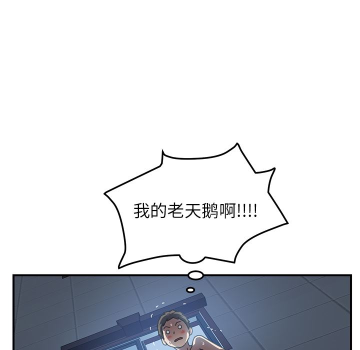 韩国污漫画 我的野蠻室友 8 46