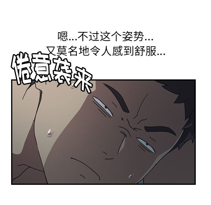 韩国污漫画 我的野蠻室友 8 77