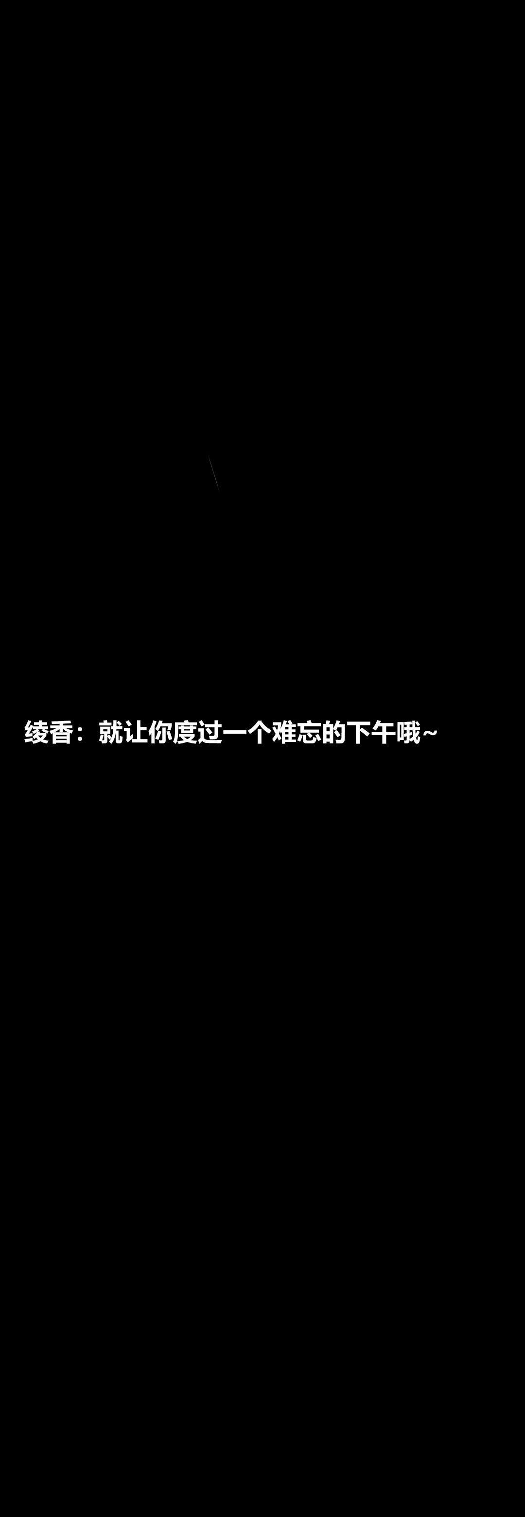 綾香的情趣 韩漫无遮挡 - 阅读 最终话 81