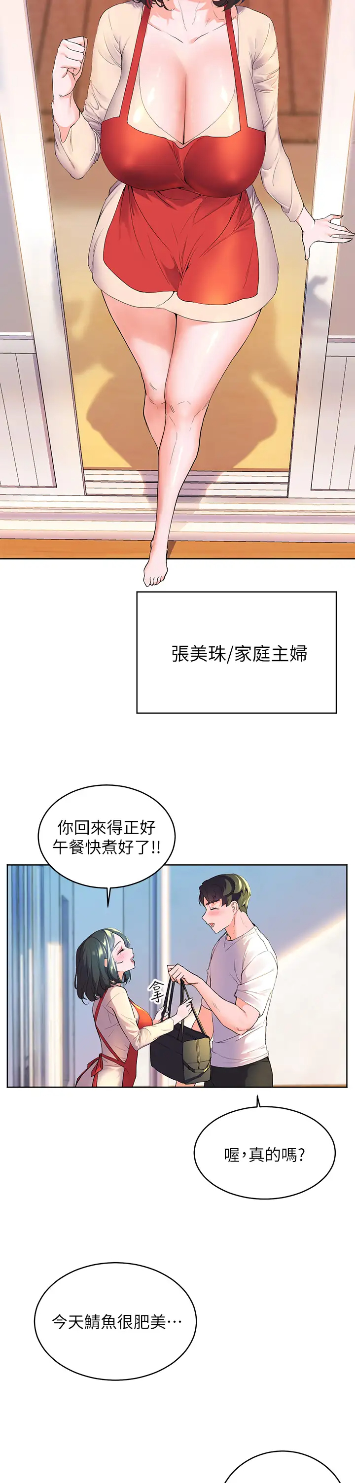 幸福小岛  第1话 朋友房里传出的呻吟 漫画图片16.jpg