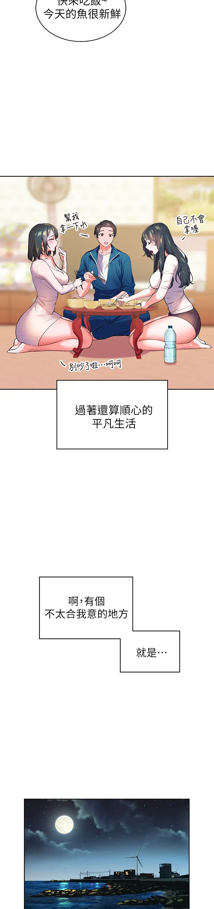 幸福小岛  第1话 朋友房里传出的呻吟 漫画图片41.jpg