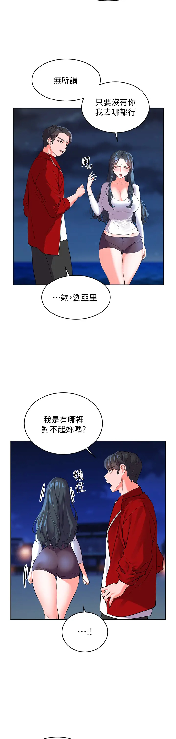 幸福小岛  第1话 朋友房里传出的呻吟 漫画图片54.jpg