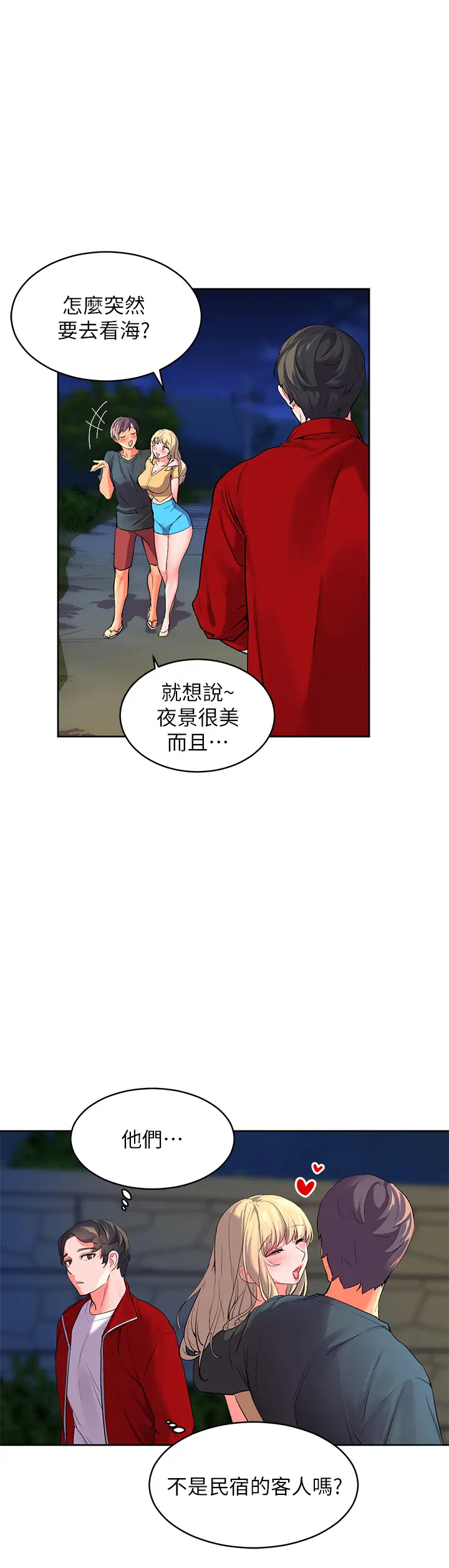 幸福小岛  第1话 朋友房里传出的呻吟 漫画图片57.jpg