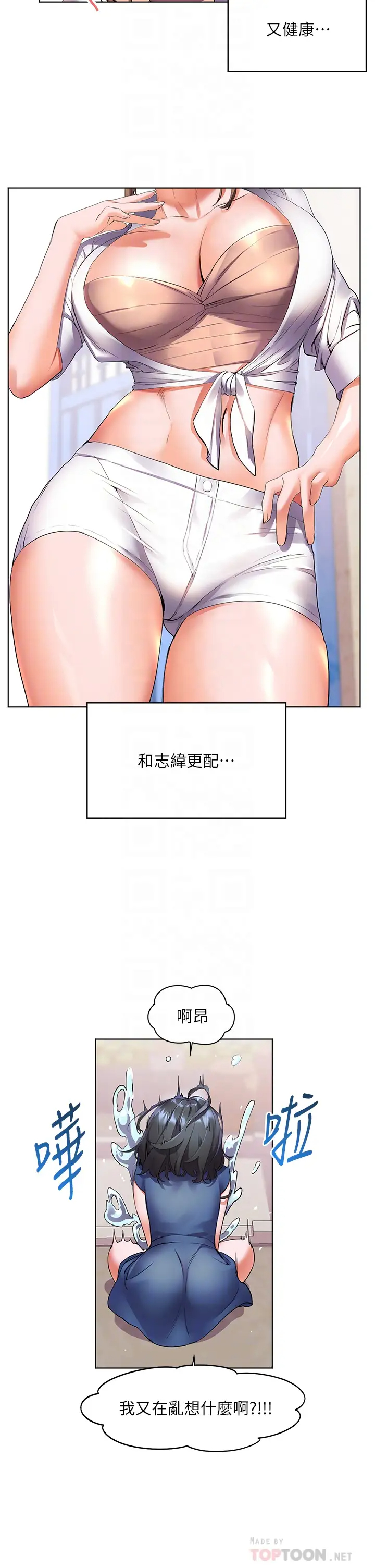 幸福小岛  第13话 无法抵挡的欲望 漫画图片10.jpg