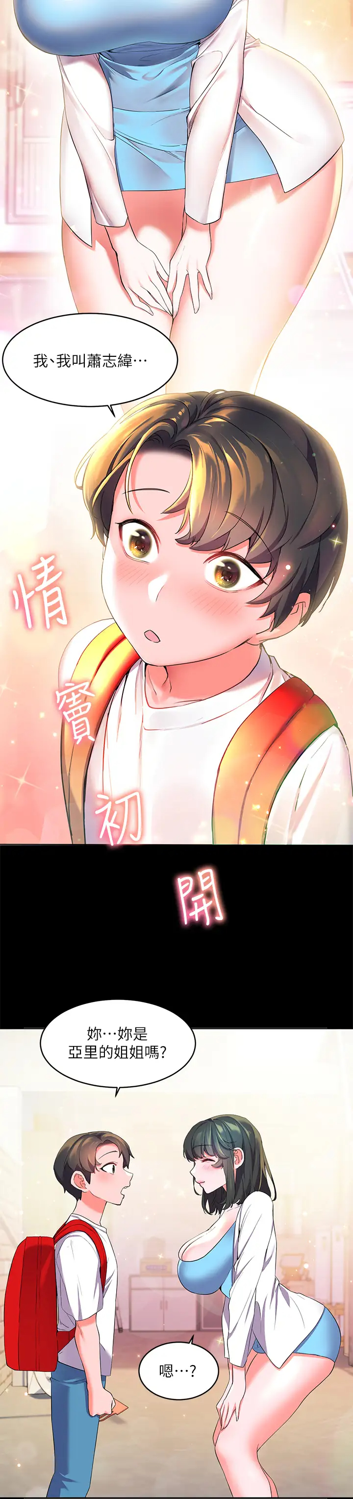 幸福小岛  第2话 阿姨帮你解放欲望 漫画图片13.jpg