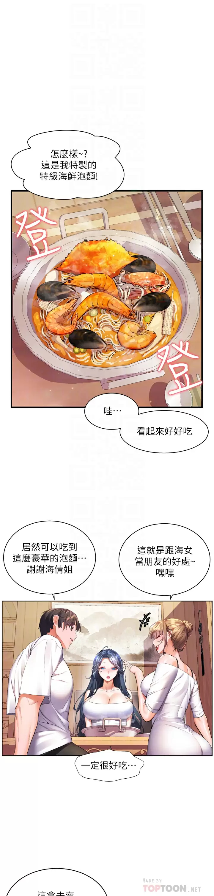 幸福小岛  第23话 好想被志纬的大肉棒填满 漫画图片12.jpg