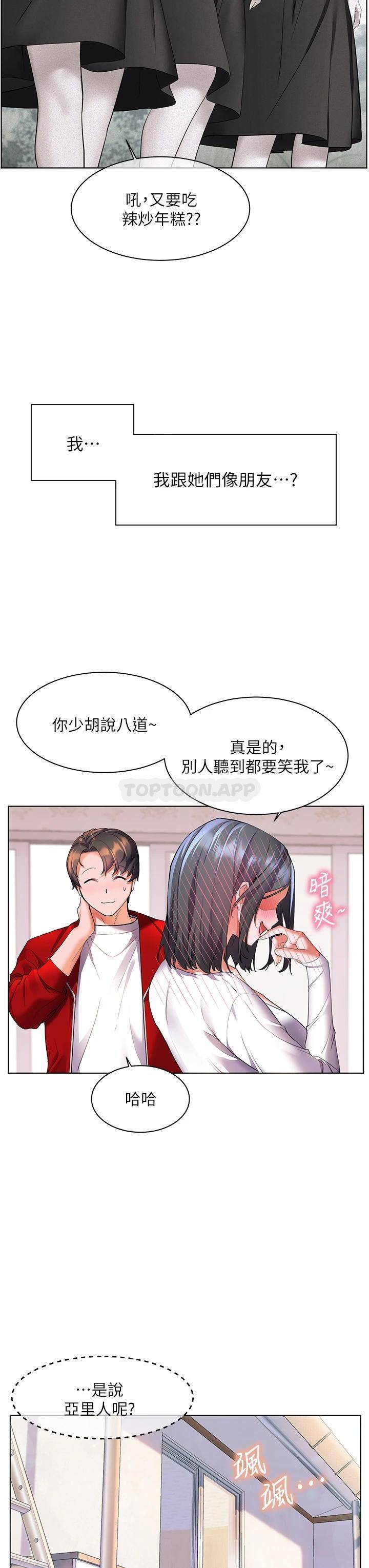 幸福小岛  第24话 把母女俩都弄湿的志纬 漫画图片13.jpg