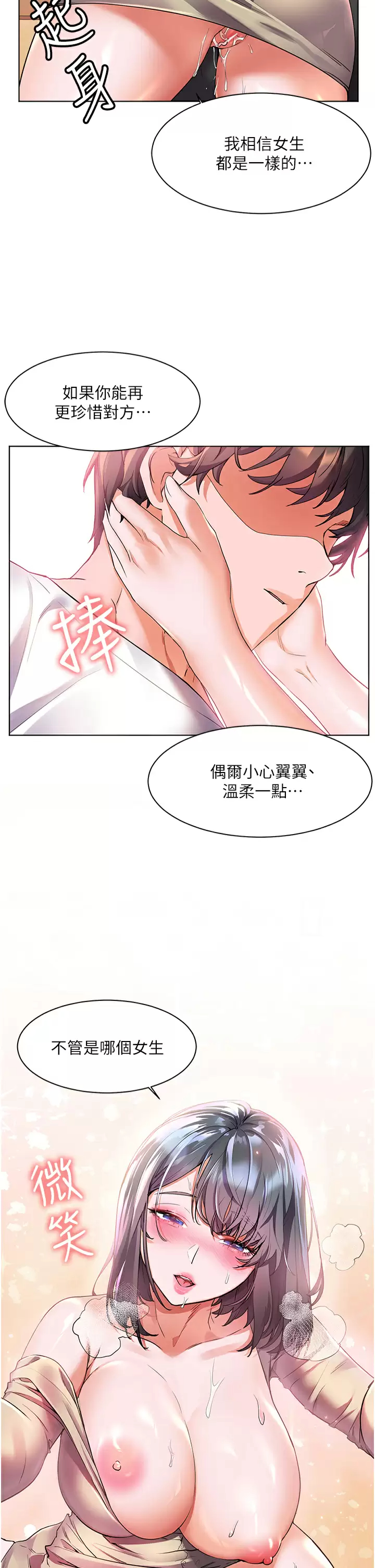 幸福小岛  第25话 把阿姨当玩具随意操弄 漫画图片19.jpg