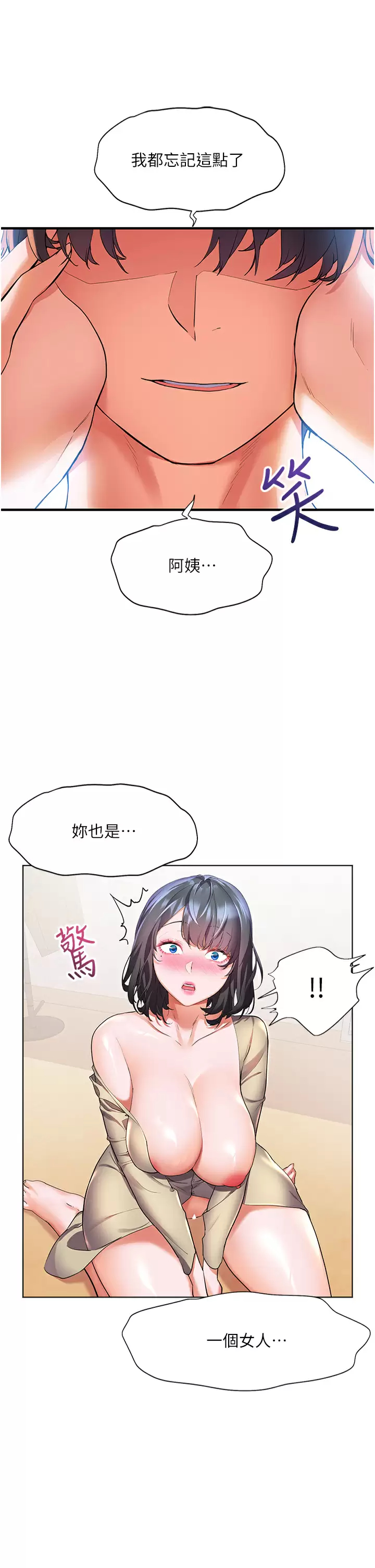 幸福小岛  第25话 把阿姨当玩具随意操弄 漫画图片21.jpg