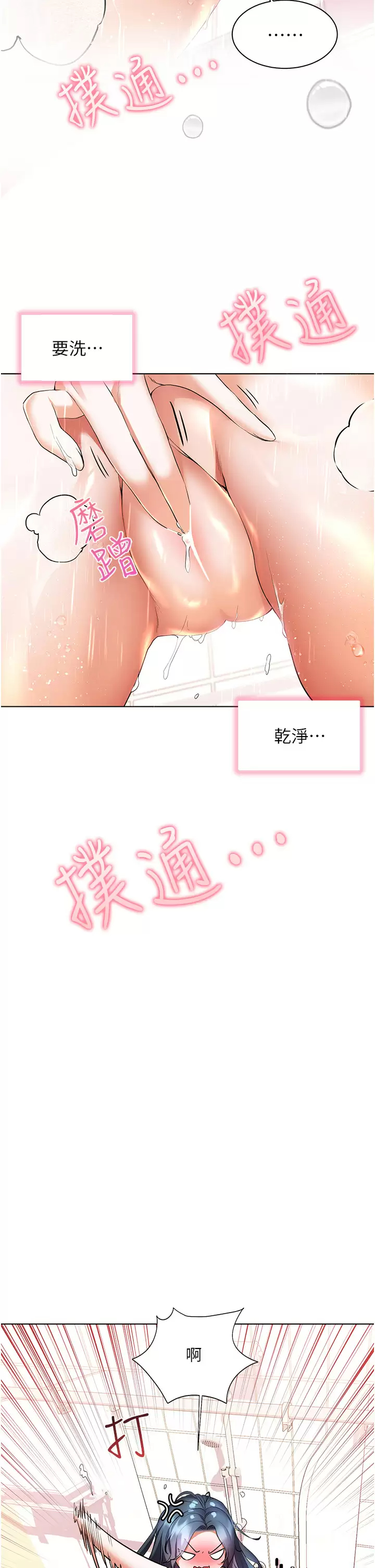 幸福小岛  第28话 志纬，我洗好澡了… 漫画图片20.jpg