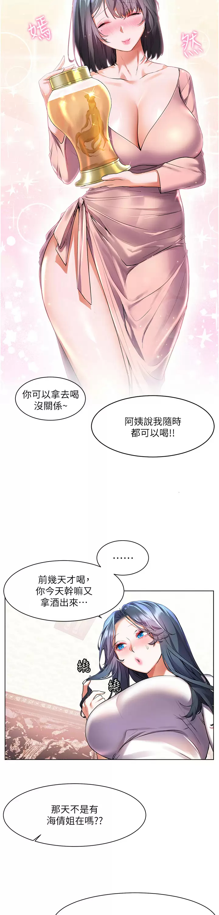 幸福小岛  第28话 志纬，我洗好澡了… 漫画图片25.jpg