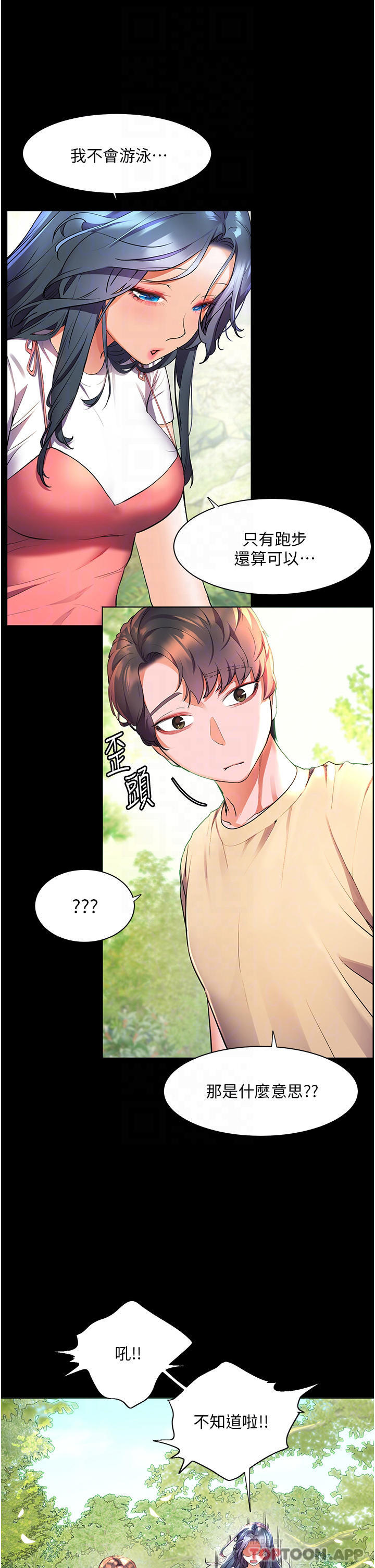 幸福小岛  第35话 预告新出发的美珠 漫画图片4.jpg