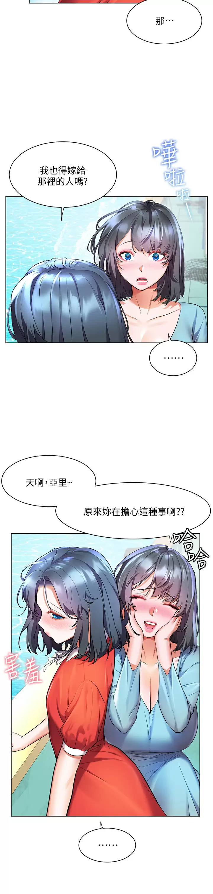 幸福小岛  第36话 团结会上的一枝花 漫画图片5.jpg