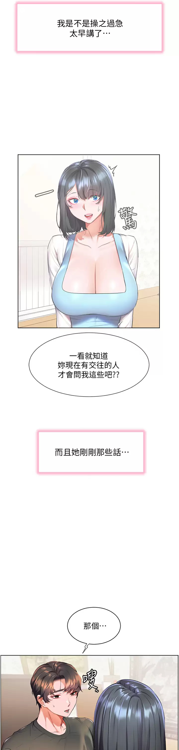 幸福小岛  第36话 团结会上的一枝花 漫画图片13.jpg