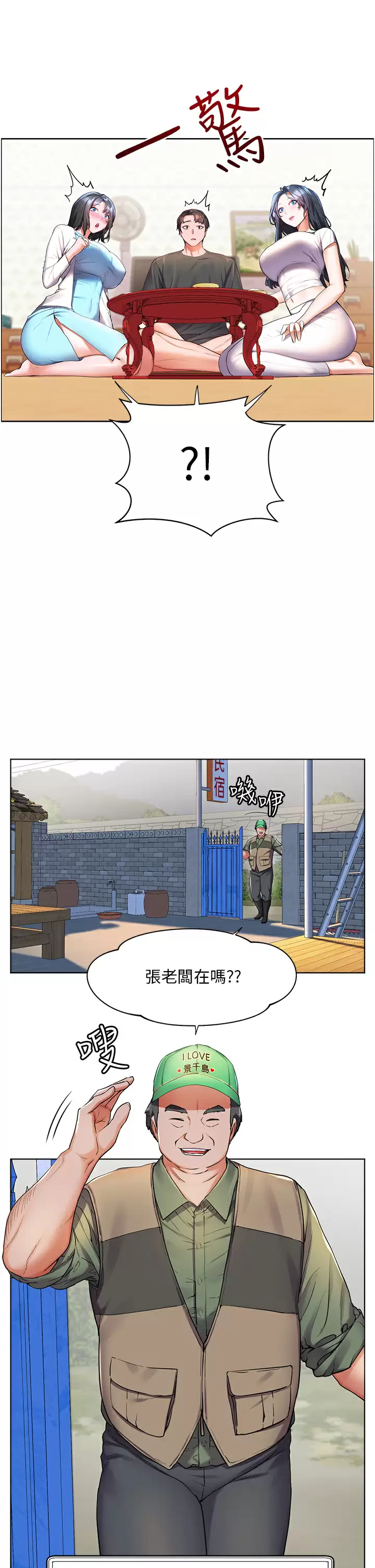 幸福小岛  第36话 团结会上的一枝花 漫画图片17.jpg