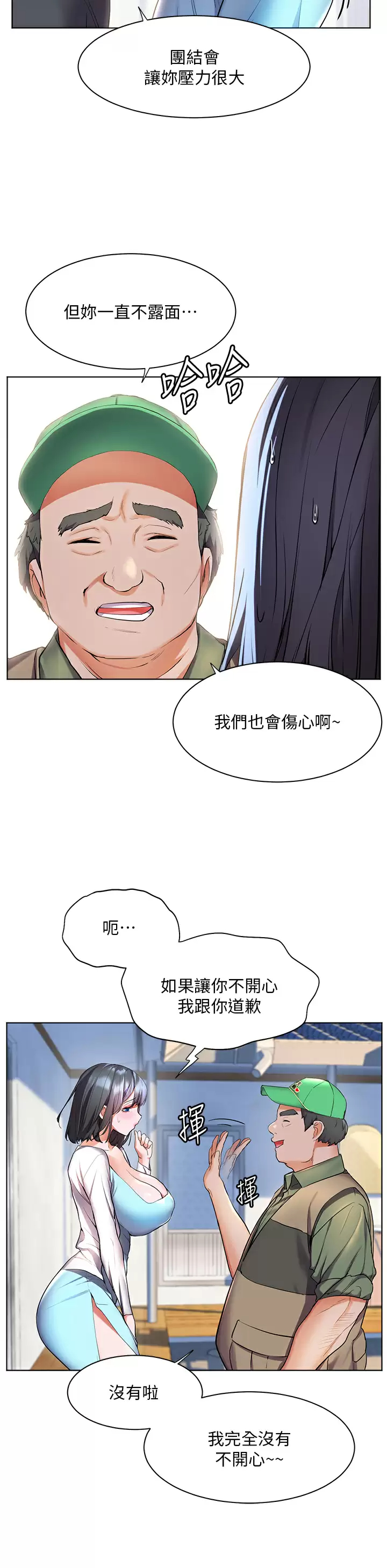 幸福小岛  第36话 团结会上的一枝花 漫画图片21.jpg