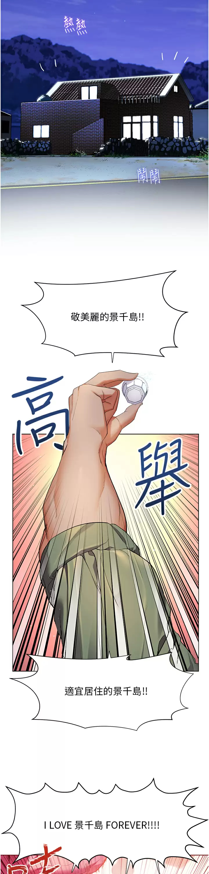 幸福小岛  第36话 团结会上的一枝花 漫画图片28.jpg