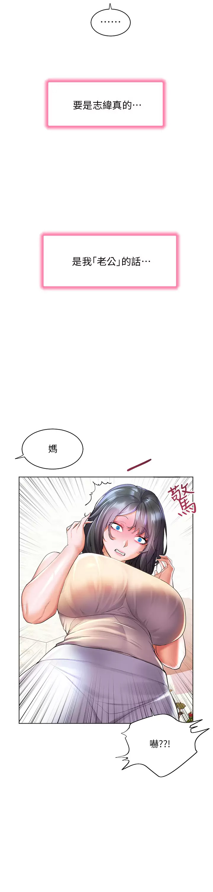 幸福小岛  第39话 志纬老公..!♡♡♡ 漫画图片42.jpg