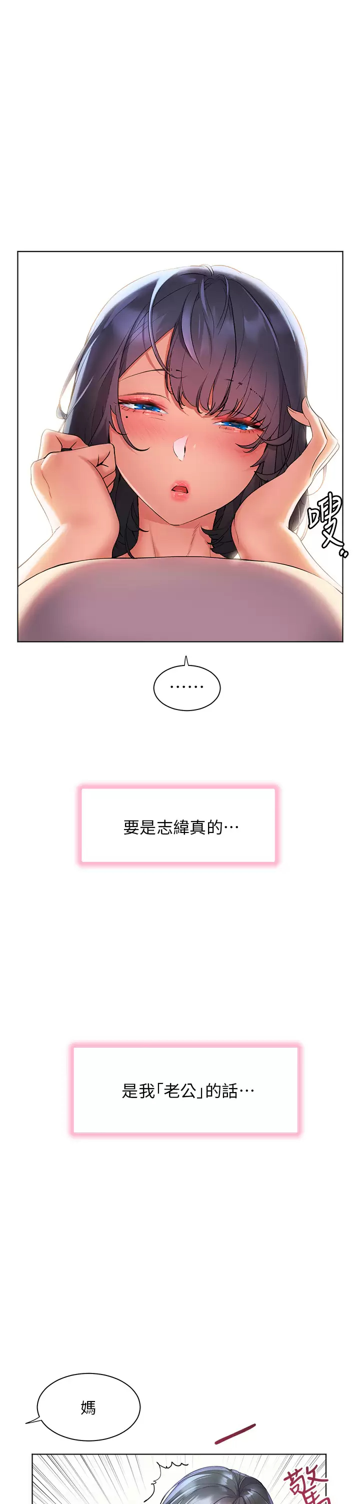 幸福小岛  第40话 肌肤相亲的船上约会 漫画图片1.jpg