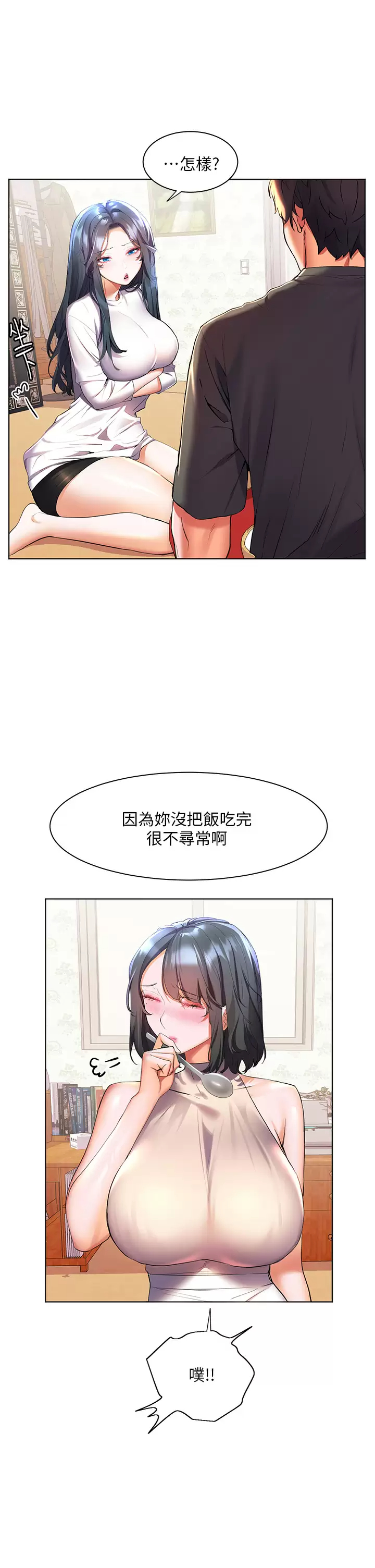 幸福小岛  第40话 肌肤相亲的船上约会 漫画图片17.jpg