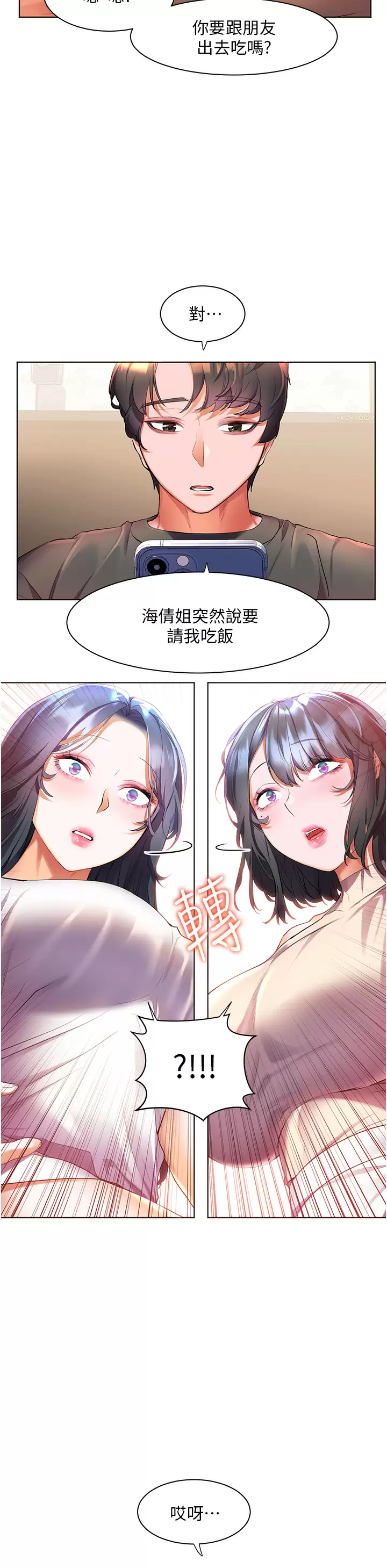 幸福小岛  第40话 肌肤相亲的船上约会 漫画图片20.jpg