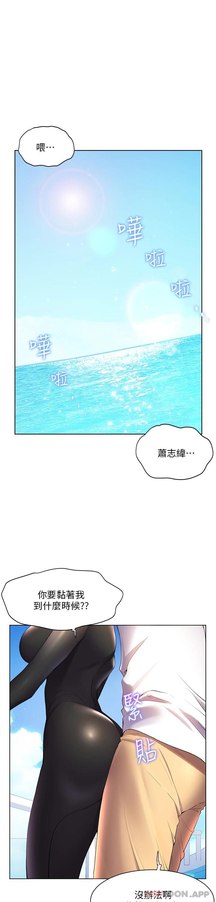 幸福小岛  第41话 响彻茫茫大海的浪叫声 漫画图片1.jpg