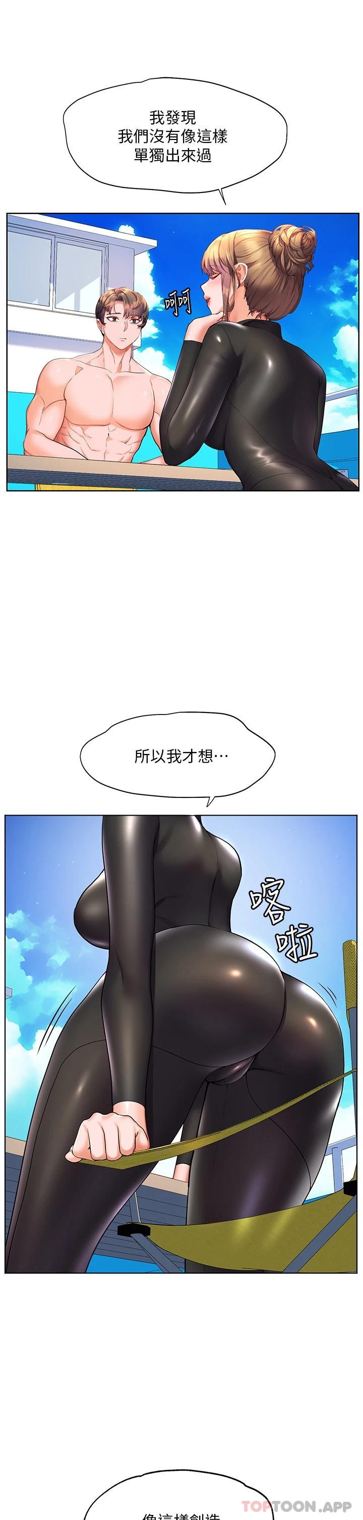 幸福小岛  第41话 响彻茫茫大海的浪叫声 漫画图片21.jpg