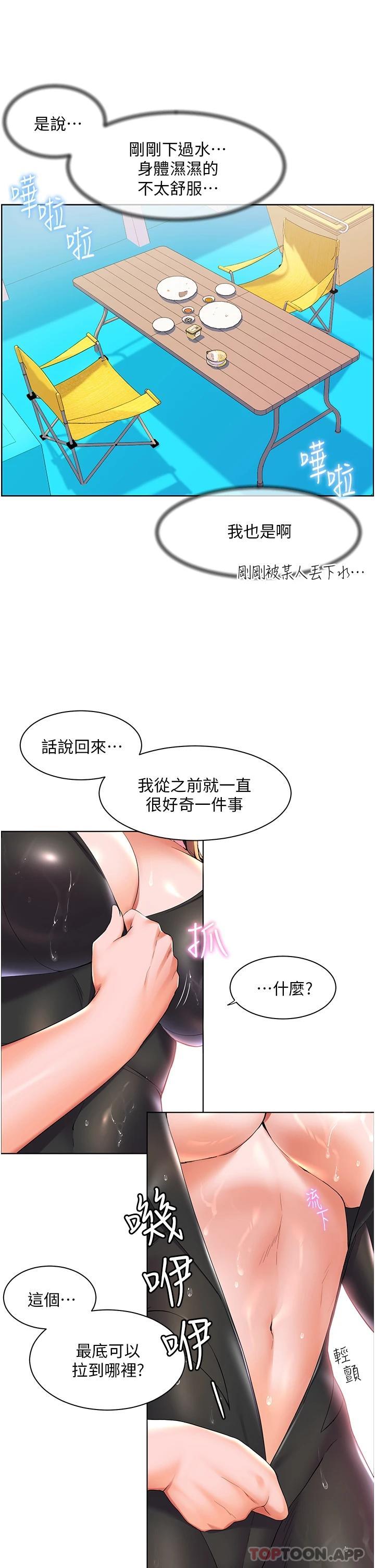 幸福小岛  第41话 响彻茫茫大海的浪叫声 漫画图片26.jpg