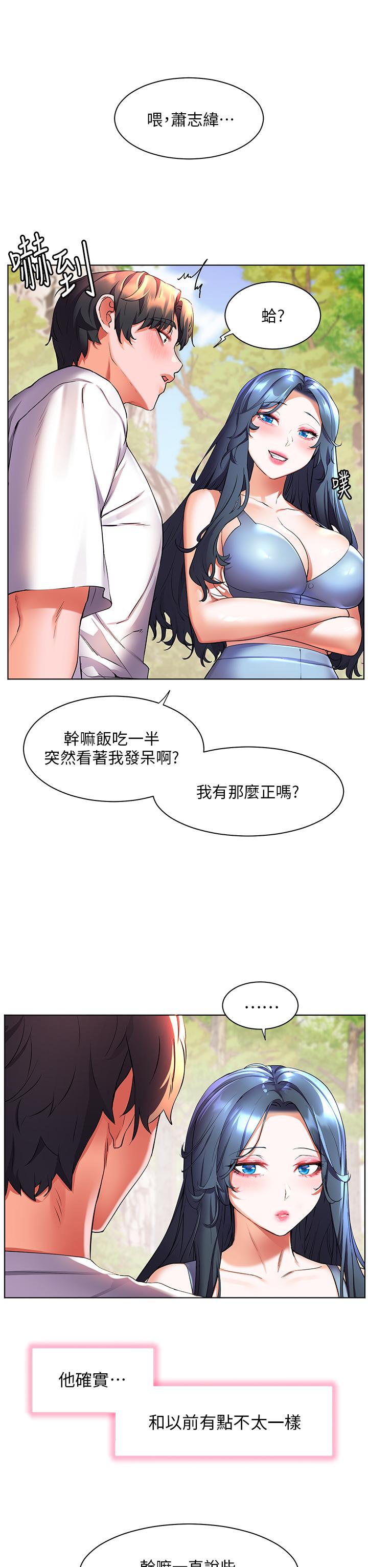 幸福小岛  第45话-激情奔放的「见面礼」 漫画图片19.jpg