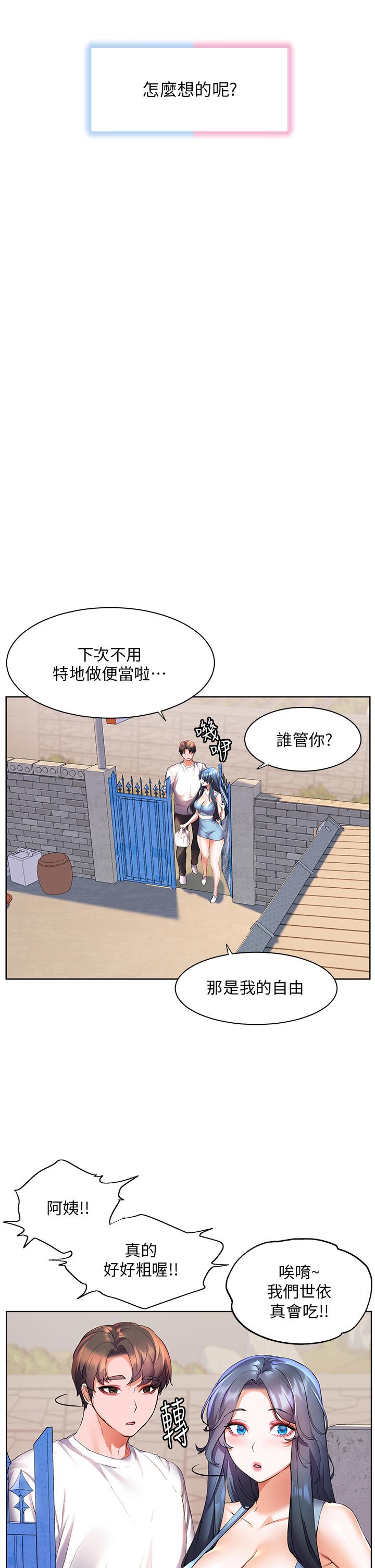 幸福小岛  第45话-激情奔放的「见面礼」 漫画图片22.jpg