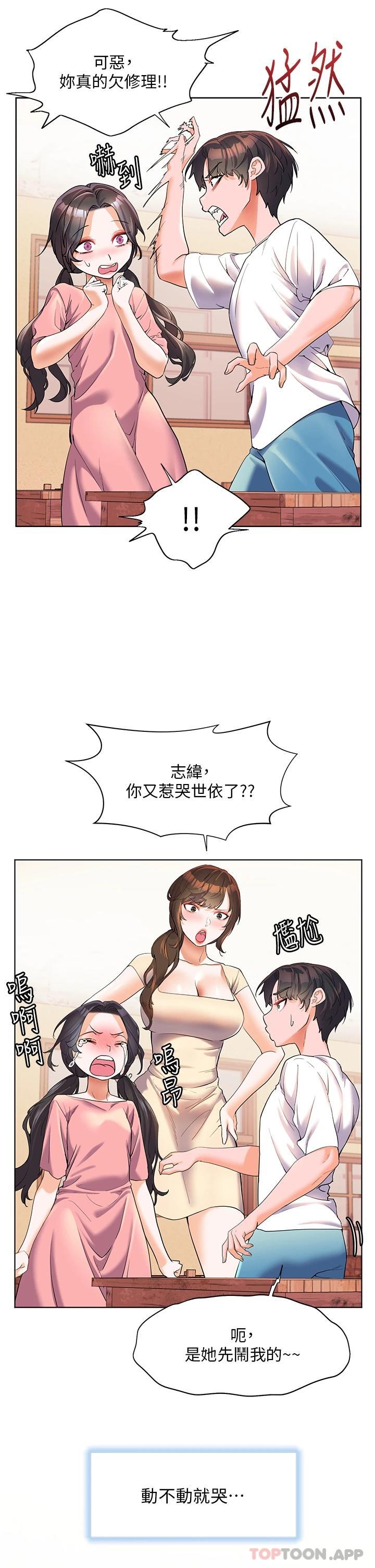 幸福小岛  第46话-志纬哥，我好热… 漫画图片17.jpg