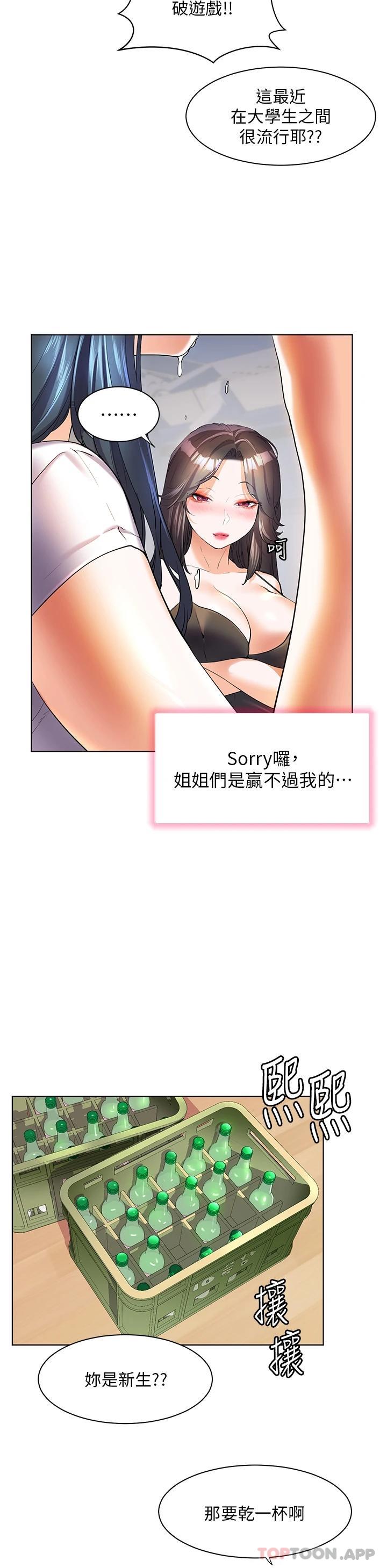 幸福小岛  第46话-志纬哥，我好热… 漫画图片26.jpg