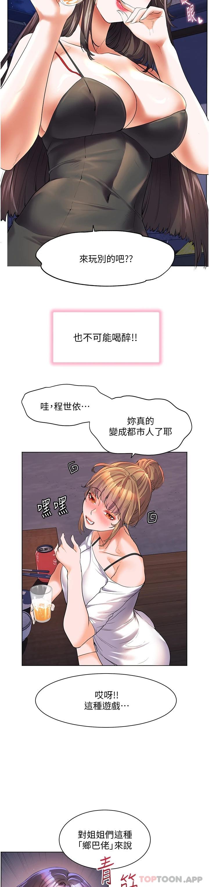 幸福小岛  第46话-志纬哥，我好热… 漫画图片29.jpg