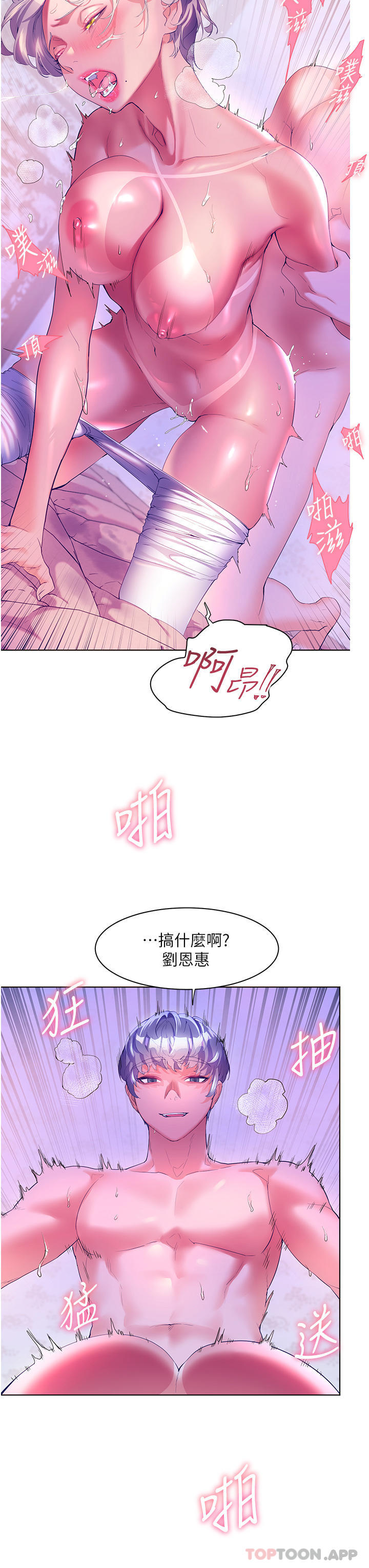 幸福小岛  第50话-冲破耳膜的叫床声 漫画图片3.jpg