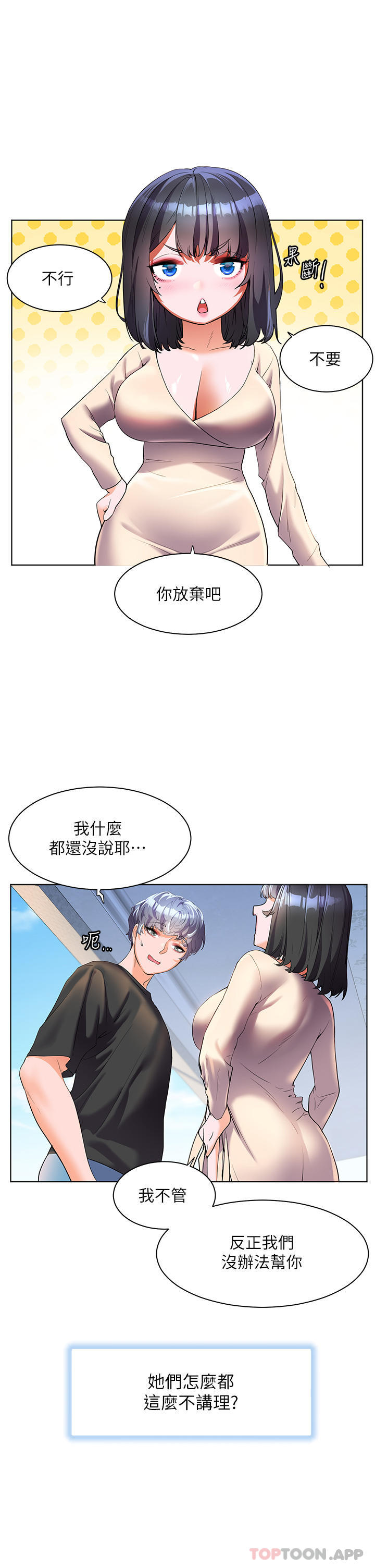 幸福小岛  第53话-我会攻下你身边所有女人 漫画图片12.jpg