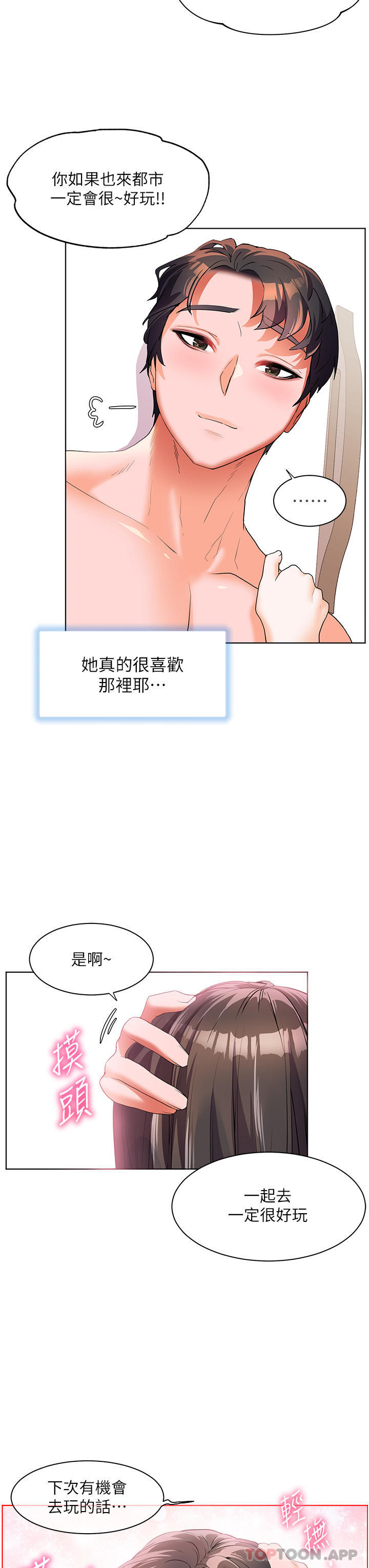 幸福小岛  第55话-被吃干抹净了… 漫画图片33.jpg