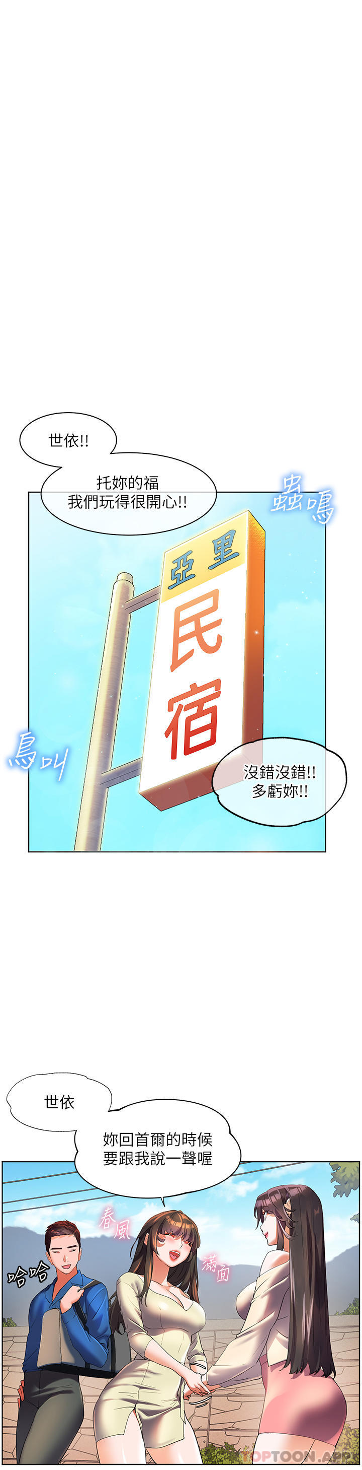 幸福小岛  第55话-被吃干抹净了… 漫画图片35.jpg