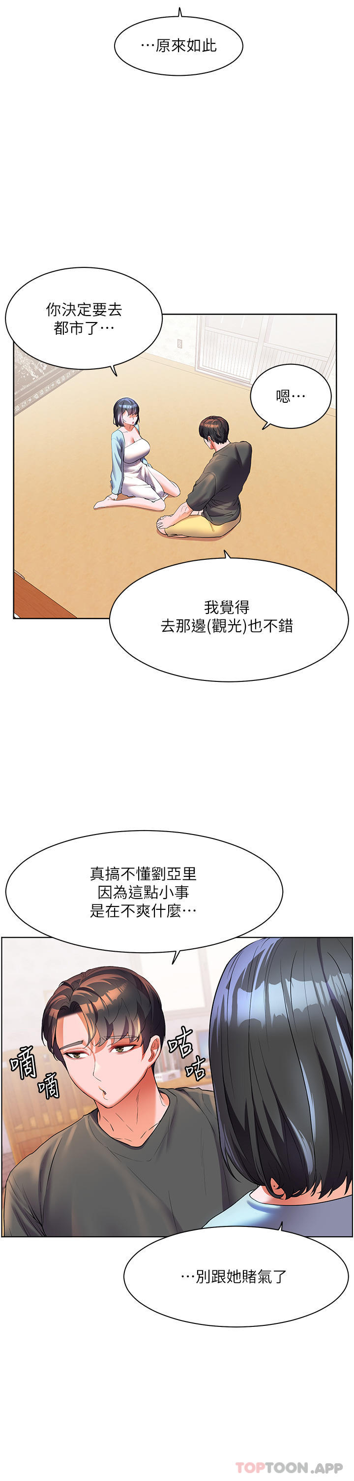 幸福小岛  第56话抱我……最后一次 漫画图片16.jpg