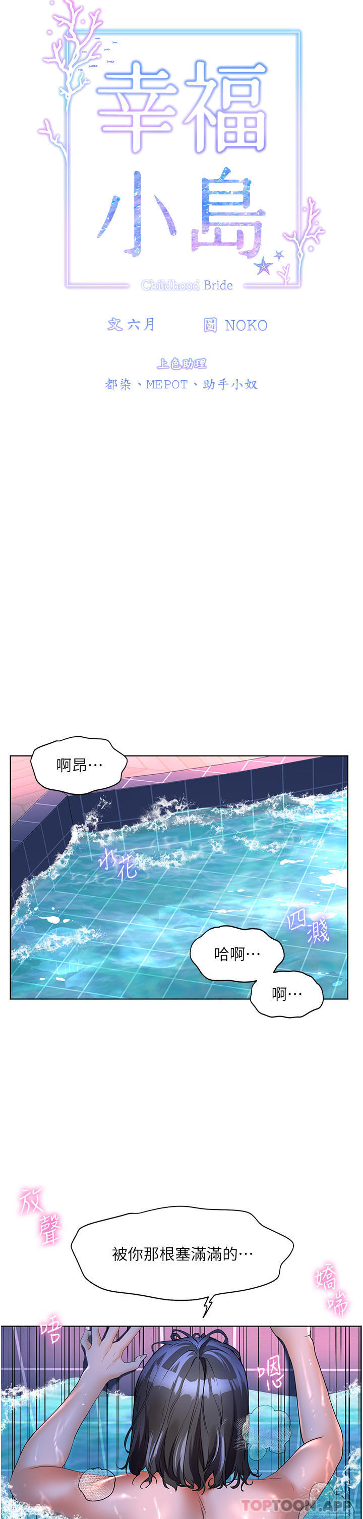 幸福小岛  第57话-混浊不堪的爱液游泳池 漫画图片7.jpg