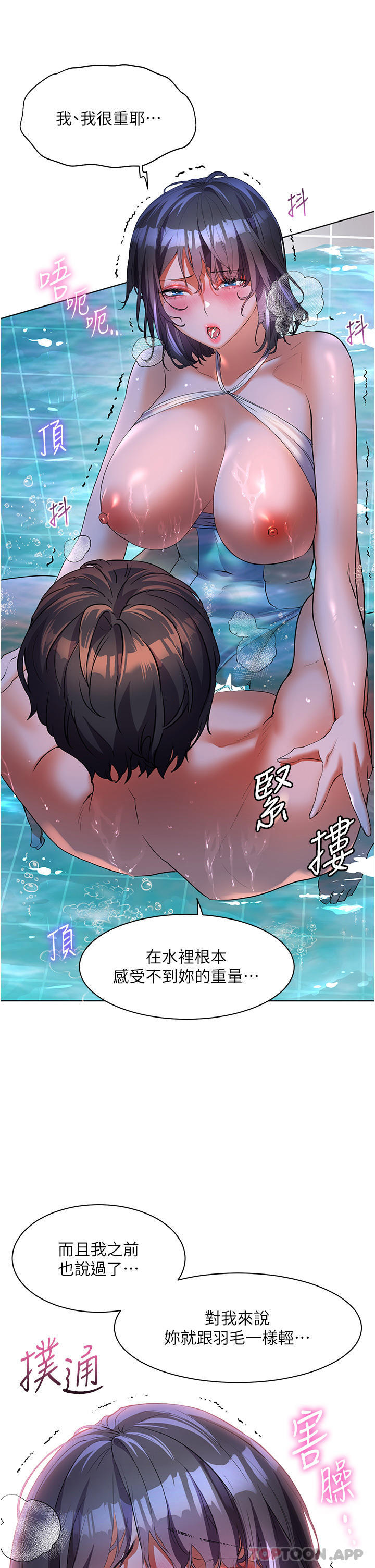 幸福小岛  第57话-混浊不堪的爱液游泳池 漫画图片12.jpg