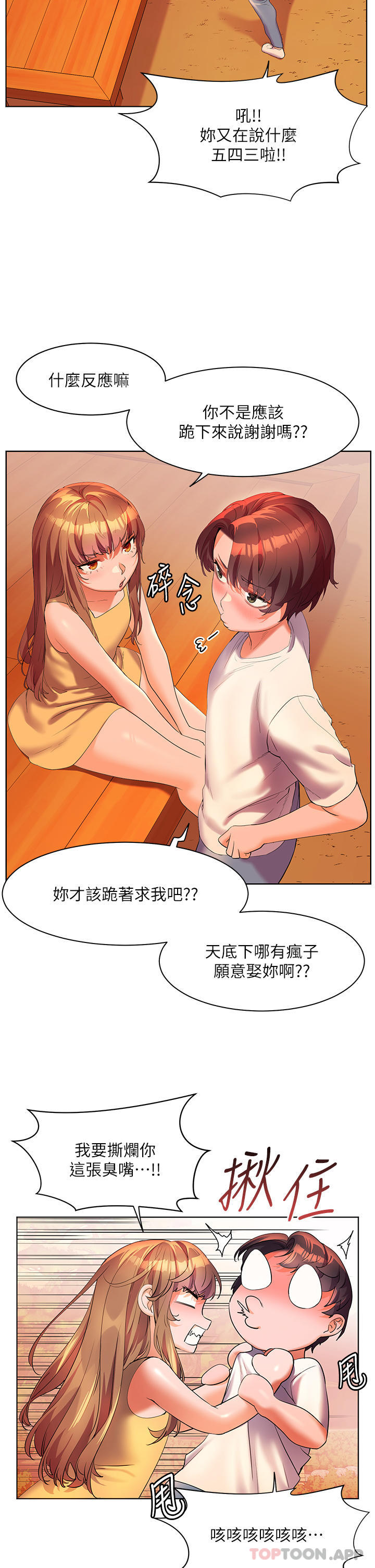 幸福小岛  第58话-我的鲍鱼更好吃吧？ 漫画图片2.jpg