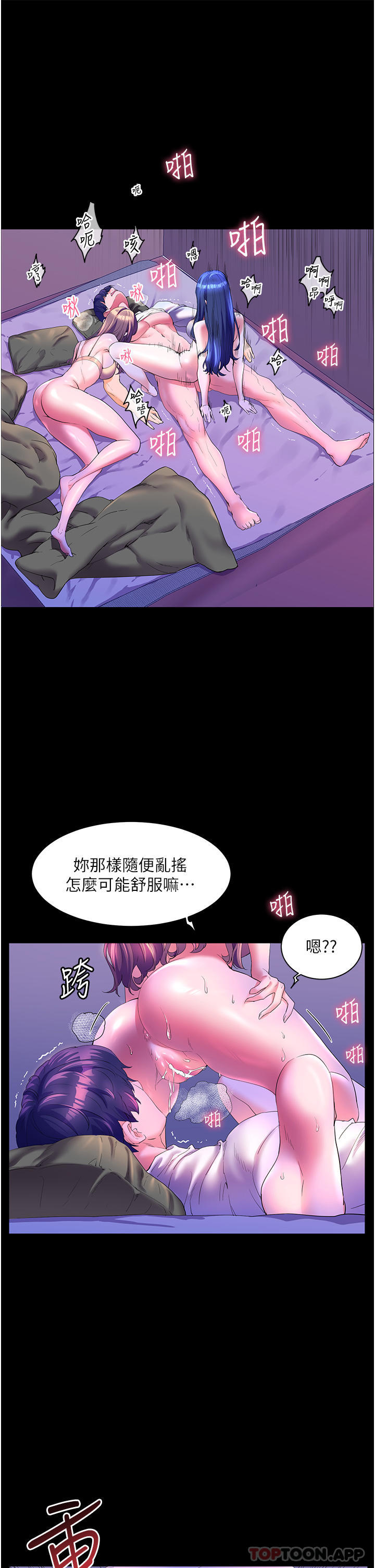 幸福小岛  第59话 野外四人行 漫画图片10.jpg