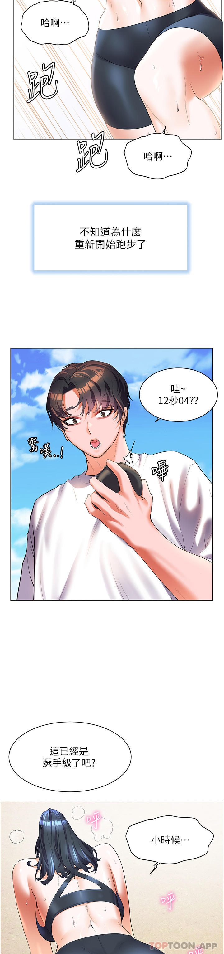 幸福小岛  最终话-最难忘的夏天 漫画图片28.jpg