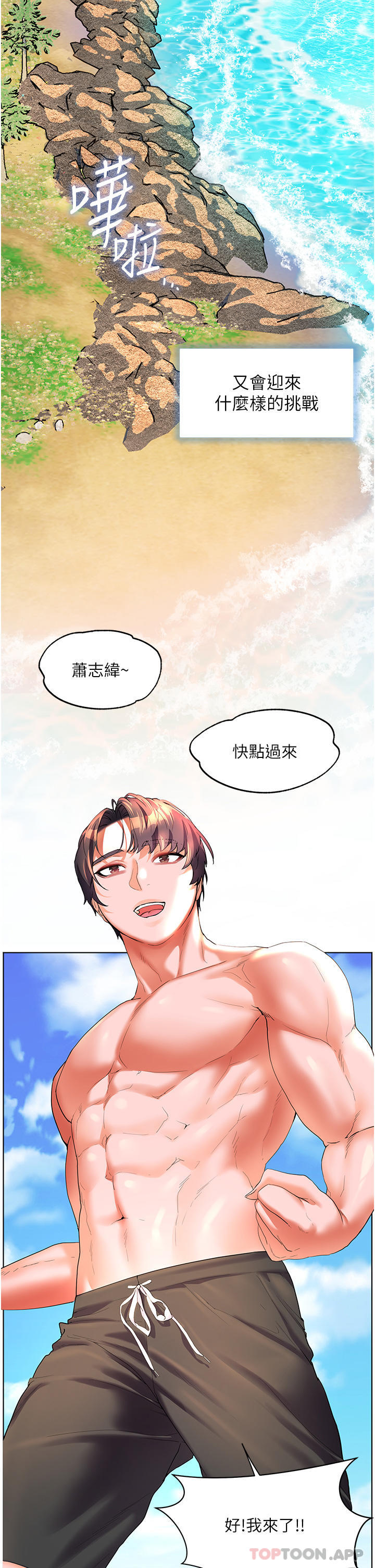 幸福小岛  最终话-最难忘的夏天 漫画图片37.jpg