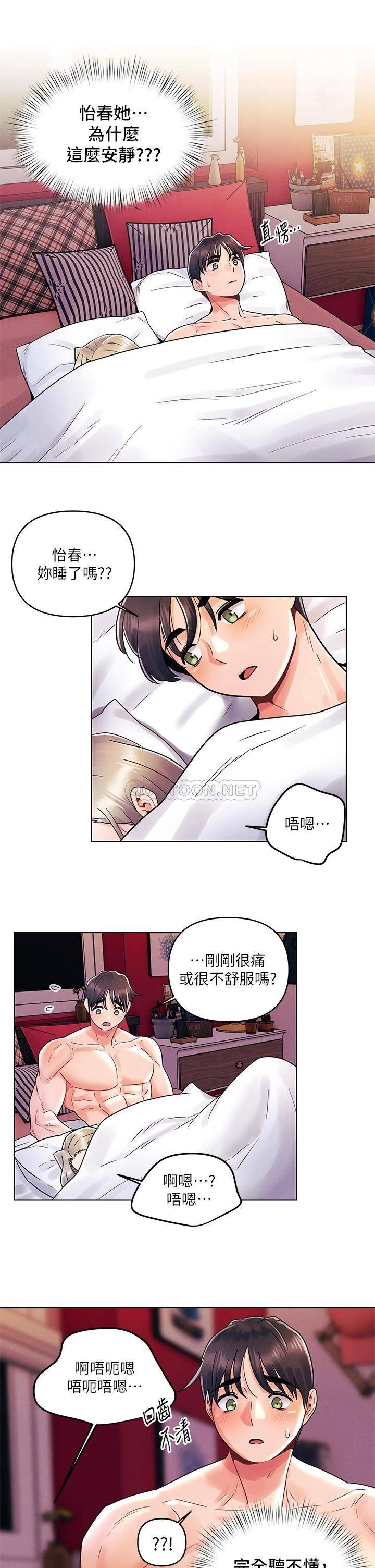 今晚是第一次  第11话可爱女友性感的模样 漫画图片13.jpg