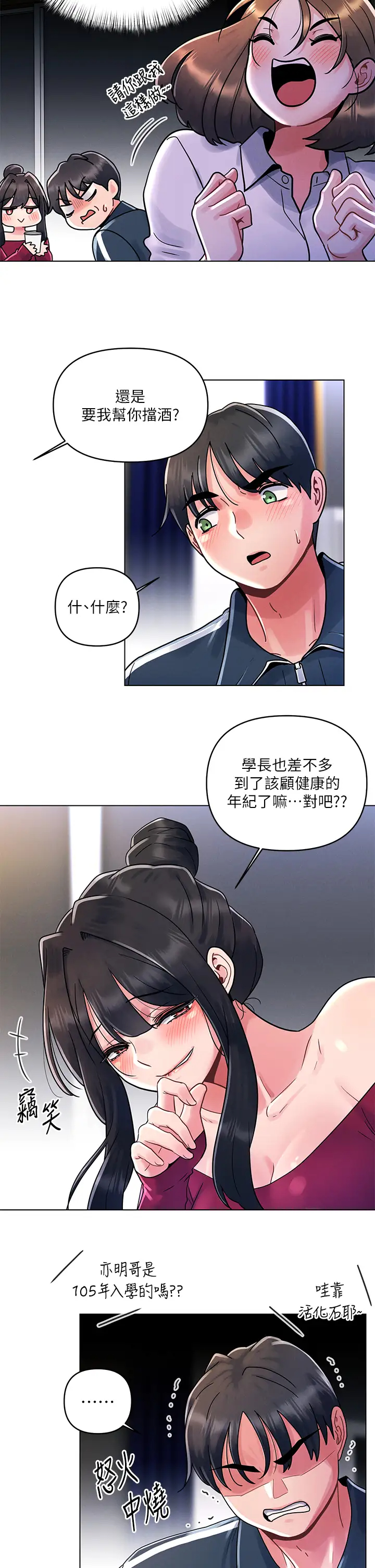 韩国污漫画 今晚是第一次 第12话不想被干就陪我玩个尽兴♡ 20