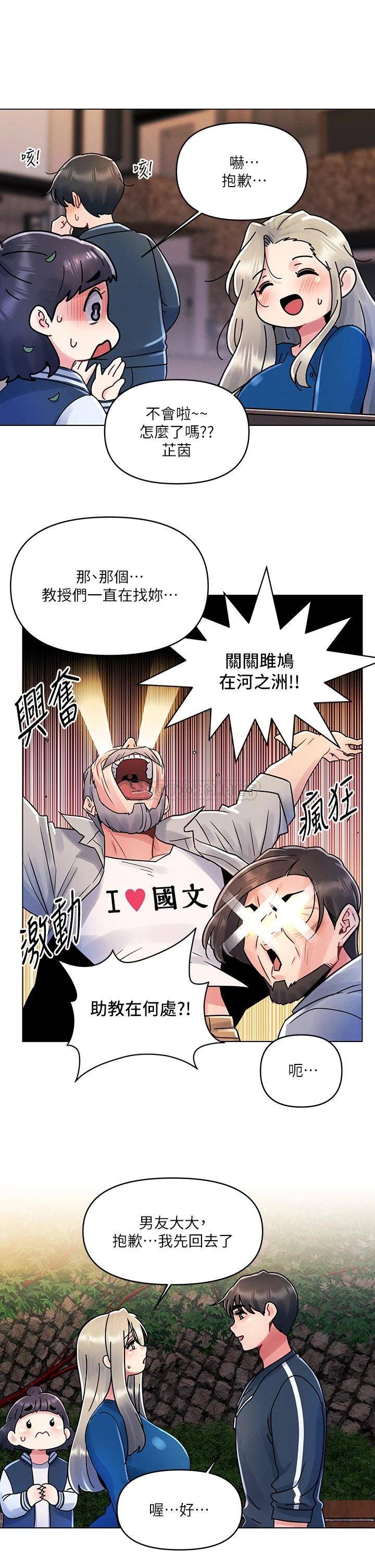 韩国污漫画 今晚是第一次 第13话我现在好想要你 13