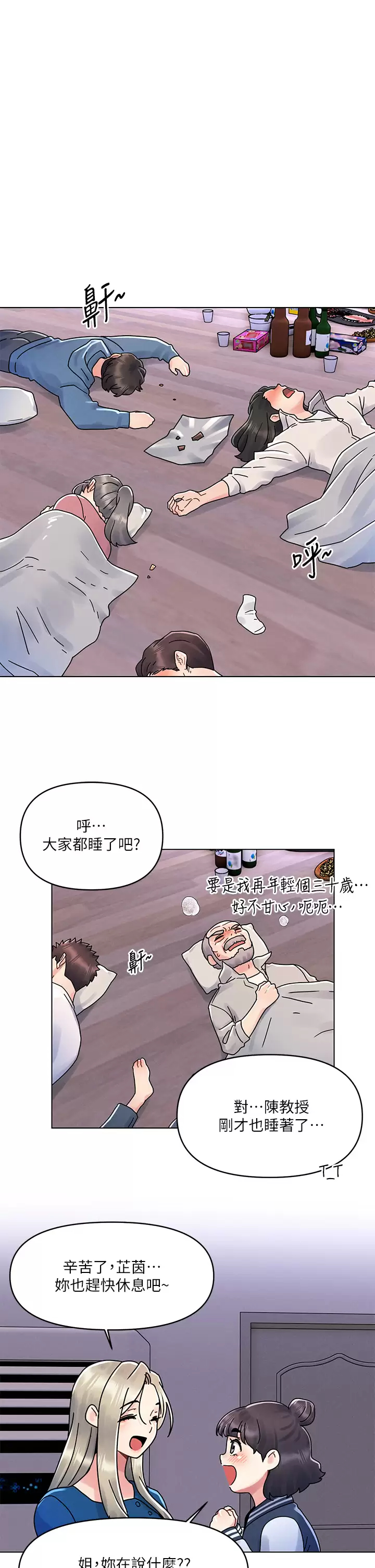 今晚是第一次  第15话教训前女友的淫荡小穴 漫画图片1.jpg