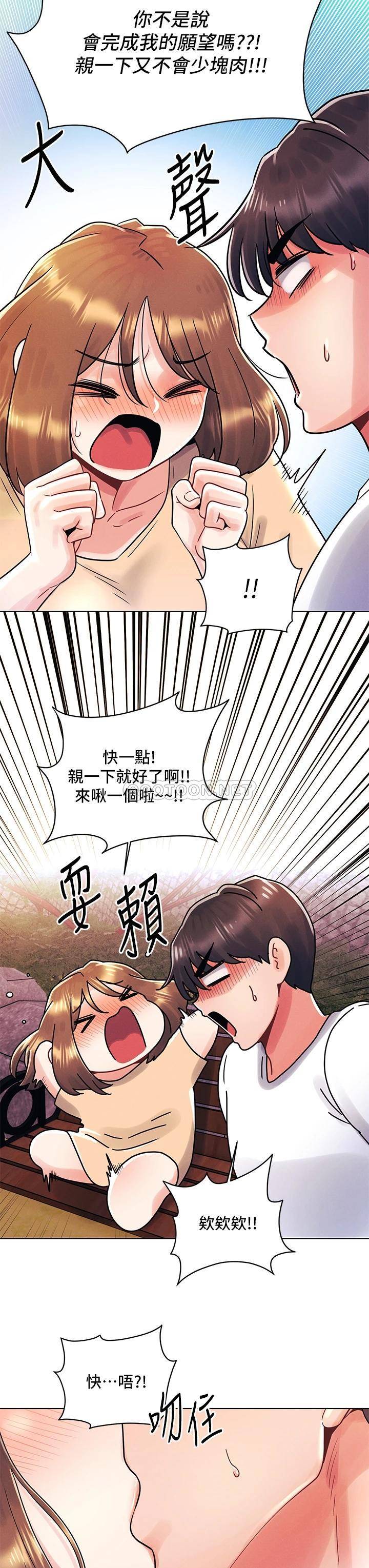 今晚是第一次  第17话把我弄湿就得负责 漫画图片3.jpg