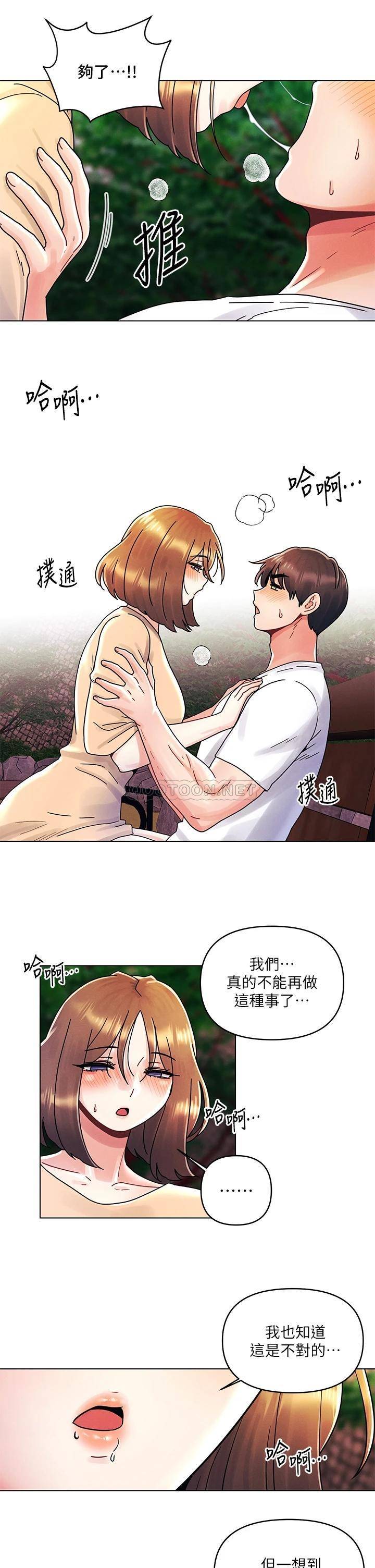 今晚是第一次  第17话把我弄湿就得负责 漫画图片9.jpg